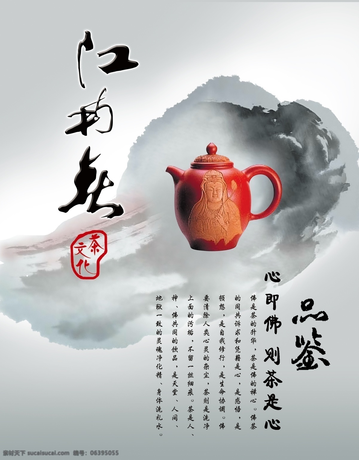 中国风茶海报 茶 水墨 中国风 笔触 功夫茶 茶香 茶海报 茶包装 品茶 白色