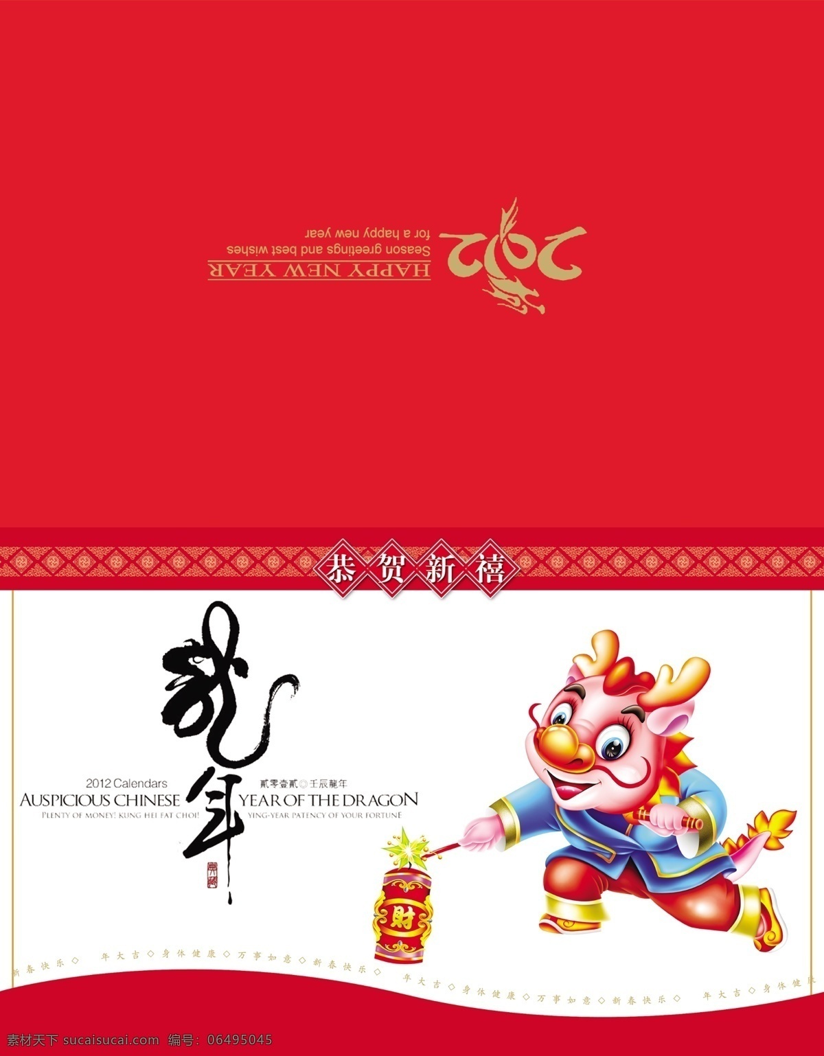 龙年贺卡 2012 龙年 贺卡 新年快乐 卡片 请帖 龙 灯笼 恭贺新春 新年贺卡 贺年卡 新春贺卡 龙年吉祥 2012年 2012龙年 春节 节日素材 源文件 名片卡片 广告设计模板 psd素材 红色
