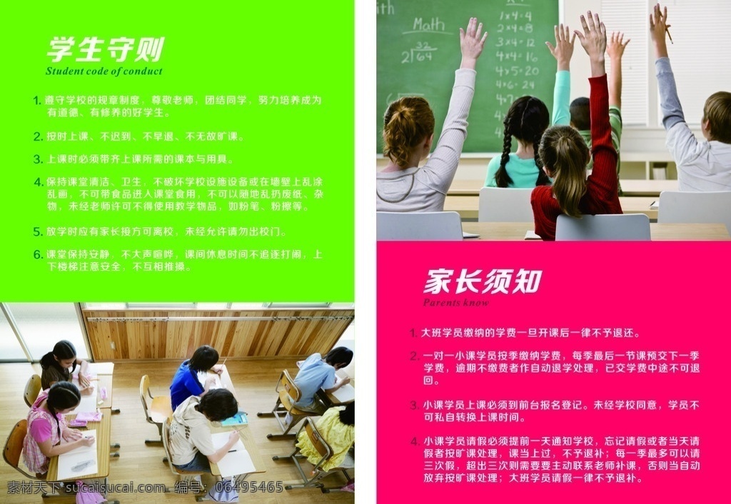 学生守则 红色背景 绿色背景 学生 上课 做作业的学生 举手的学生 学生守则展板 家长须知