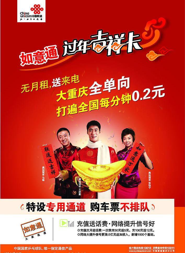 如意 通 吉祥 联通 矢量图库 元宝 如意通 吉祥卡 其他海报设计