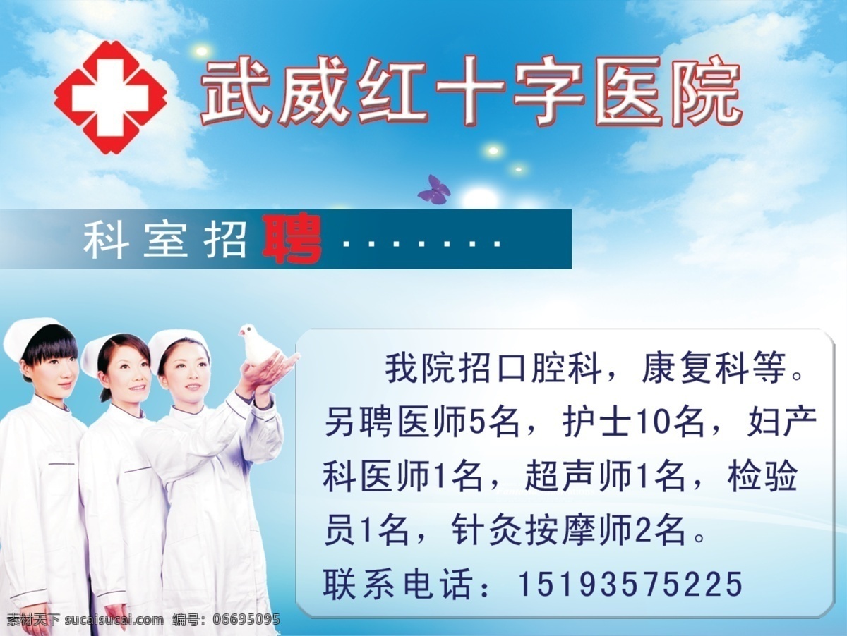 红十字 医院 焓忠皆 psd源文件