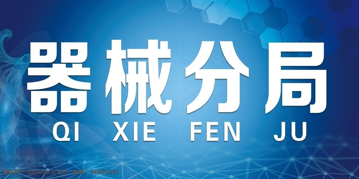 公司科室牌 平面科室 平面挂牌 会议牌 办公室牌 横式桌牌样式 桌牌写真 蓝色 科技 背景 花纹 科室牌 冼手间牌 桌牌证卡 分层