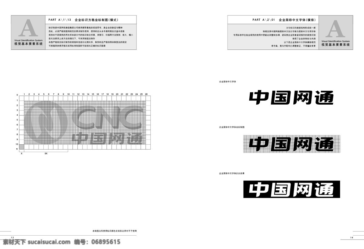 cnc 中国网通 全套 完整 vis vi宝典 vi设计 基础部分 矢量 文件 矢量图