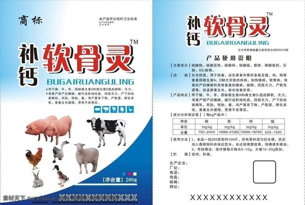 补钙软骨灵 展开图 饲料 猪 羊 牛 dm宣传单 包装设计