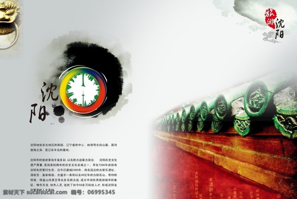 沈阳旅游海报 展架展板 宣传栏 宣传单 画册 挂画 自驾游 出国游 国内游 省内游 旅游公司 城市 山水花鸟 艺术文化 海洋高山 风景名胜 古迹建筑 度假旅行 海外世界 旅游