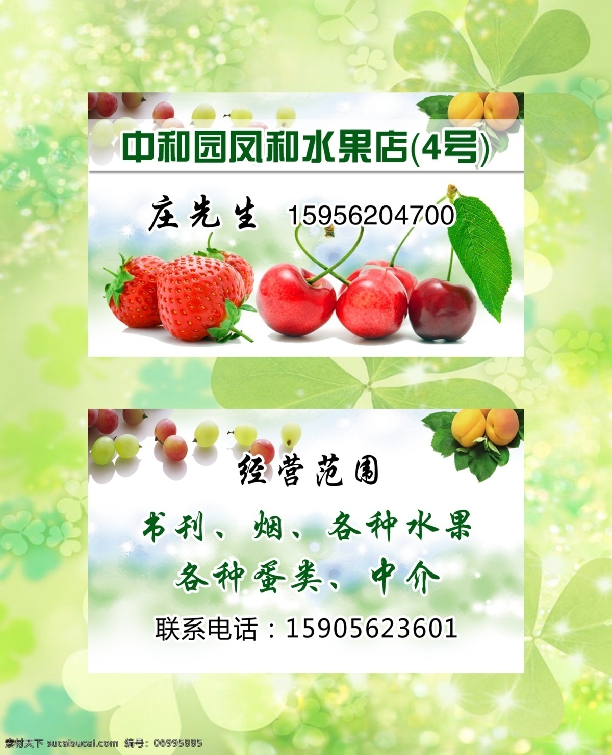 水果名片 水果名片模板 水果名片素材 草莓 樱桃 水果 绿色名片卡片 名片卡片 广告设计模板 源文件