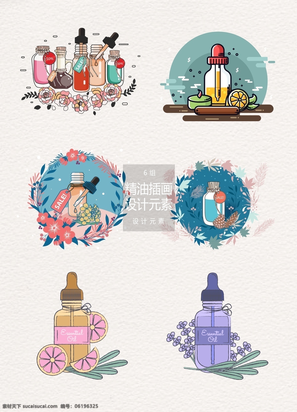 手绘精油插画设计元素素材图片下载-素材编号06196325-素材天下图库