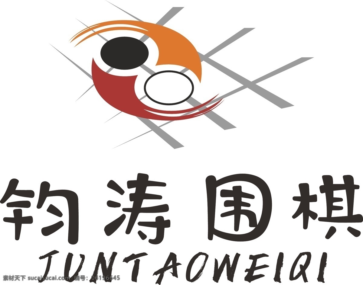 钧 涛 围棋 logo 钧涛 围棋logo 下棋 标志 企业 培训 教育 艺术 特长 logo设计