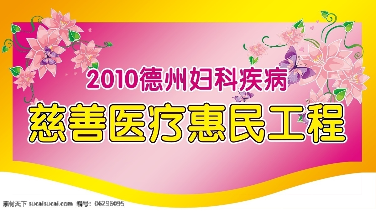 吊旗 妇科 广告设计模板 国内广告设计 疾病 男科 医疗 医院吊旗 院内 源文件 设计图库 海报 吊旗设计