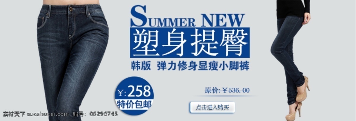 网页模板 源文件 中文模板 牛仔裤 海报 模板下载 淘宝 广告 淘宝素材 淘宝促销标签