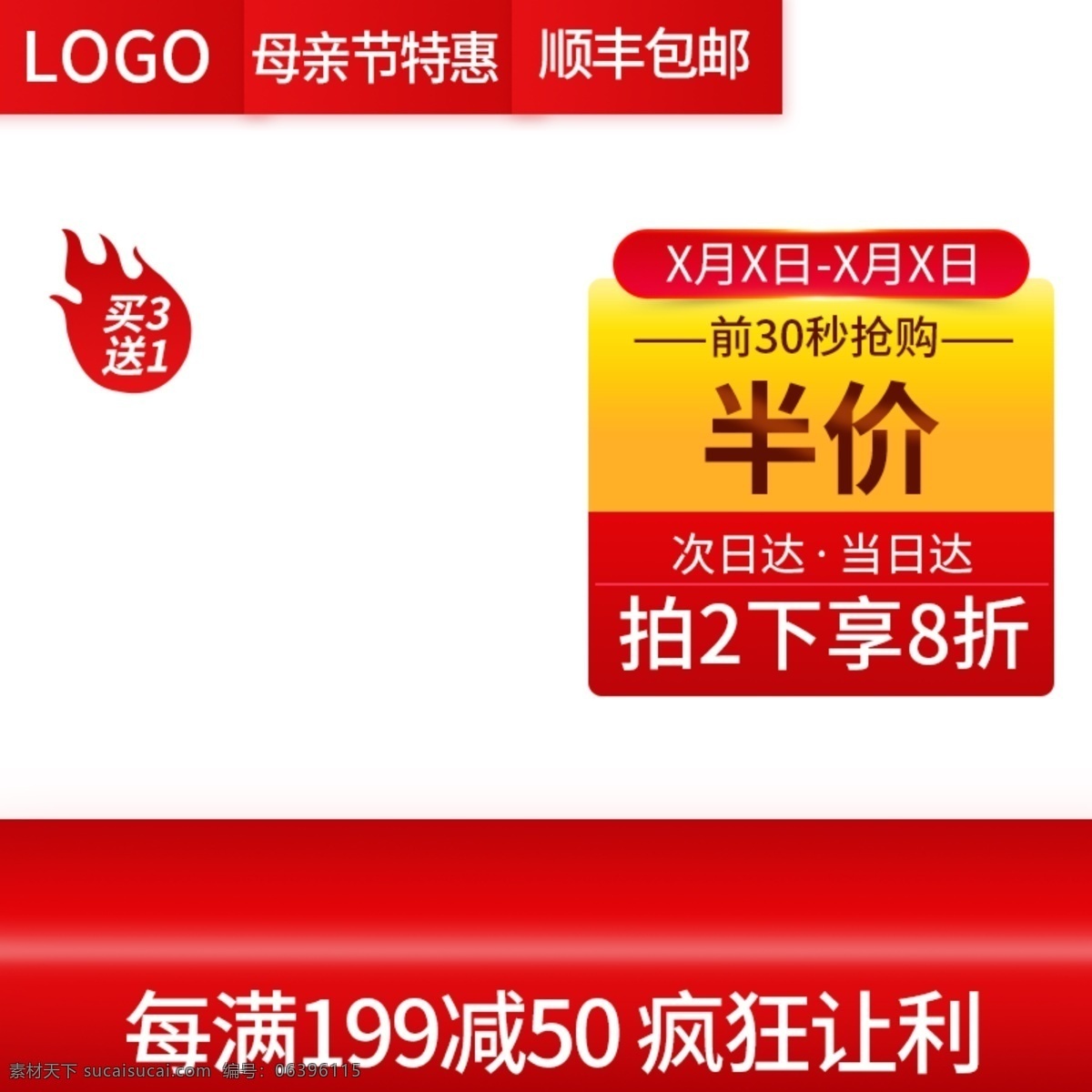 红色 618 主 图 车 钻 展 电器 活动 京东 美妆 母亲节 食品 双11 双12 淘宝
