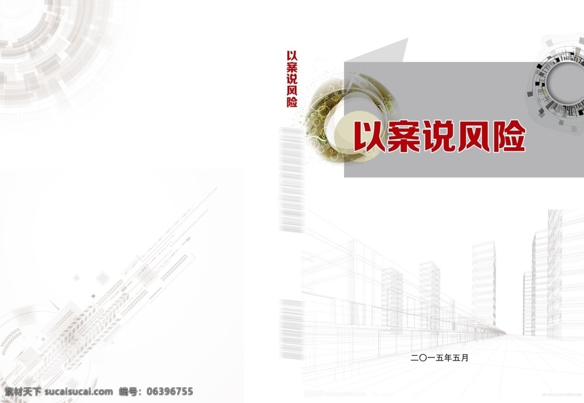 书籍封面设计 法律 分层 封面 画册设计 白色