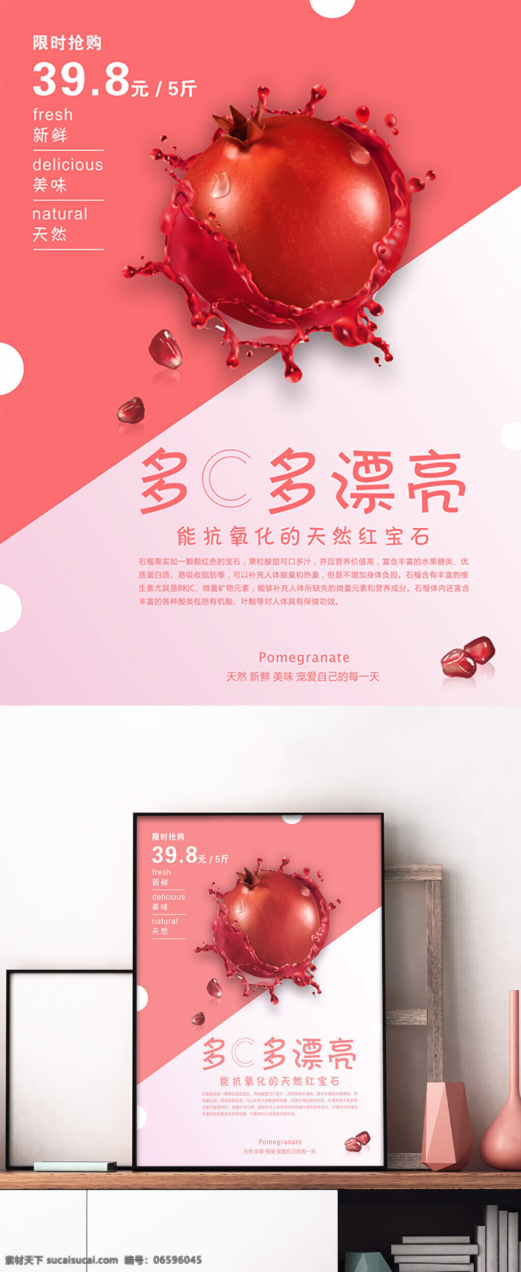 清新 红色 红宝石 石榴 商业 海报 促销 折扣 简约 商业海报 粉色 水果 九月 平面设计