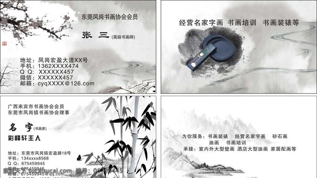 水墨画 复古 梅花 竹子 远山 墨汁 名片 名片卡片