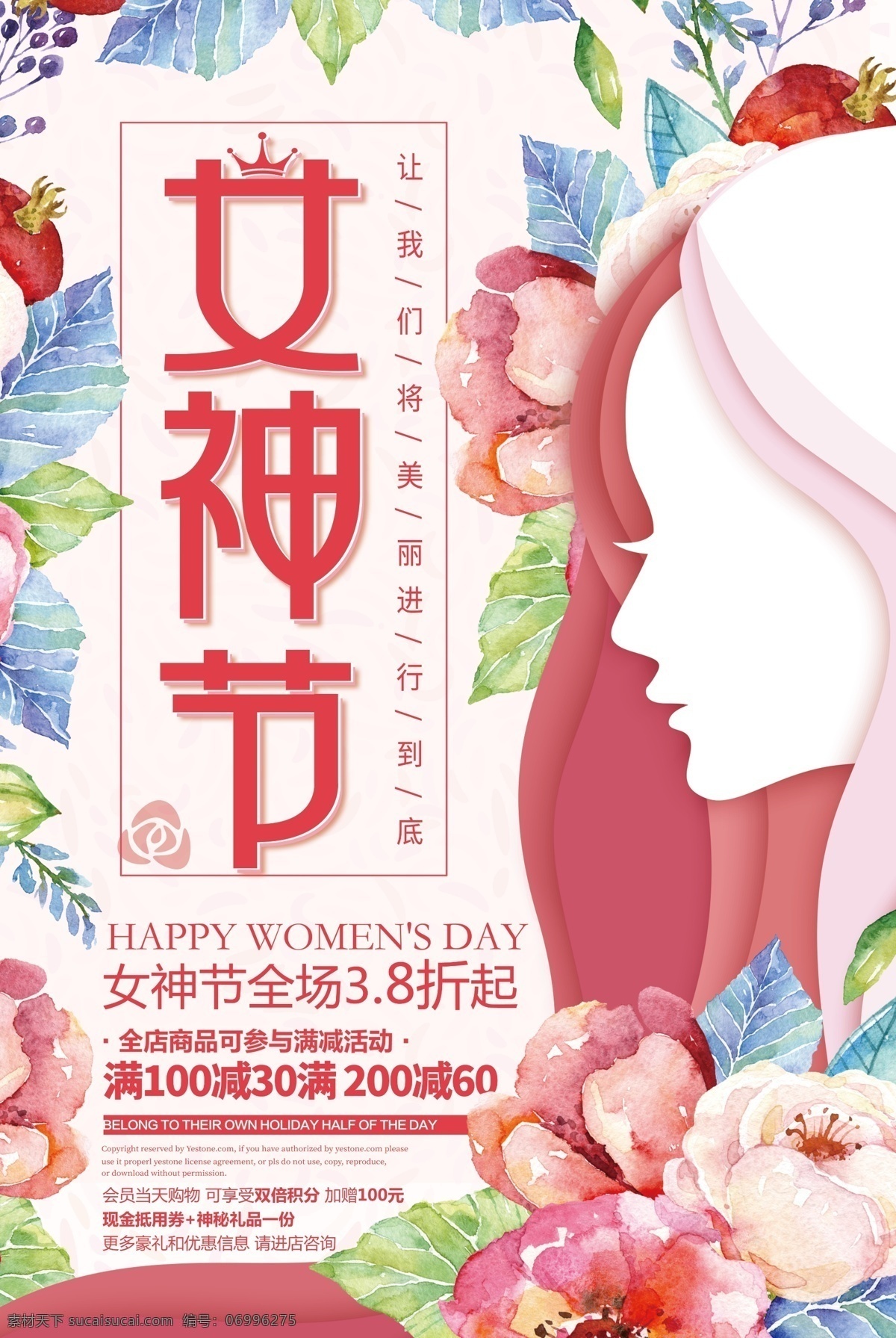 38 女神 节 三八妇女节 促销 节日 海 传单 大气 妇女节 简约 浪漫 玫瑰 女人 女神节 女生 商场 展板 分层