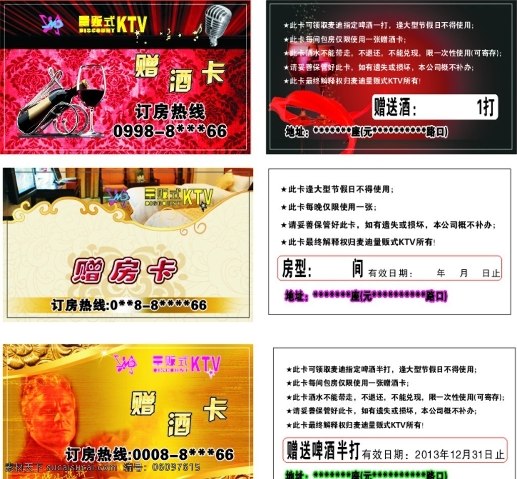 ktv赠酒卡 酒店赠酒卡 酒吧赠酒卡 赠酒卡 ktv ktv名片 酒吧名片 酒店名片 存酒卡 ktv存酒卡 名片 名片卡片