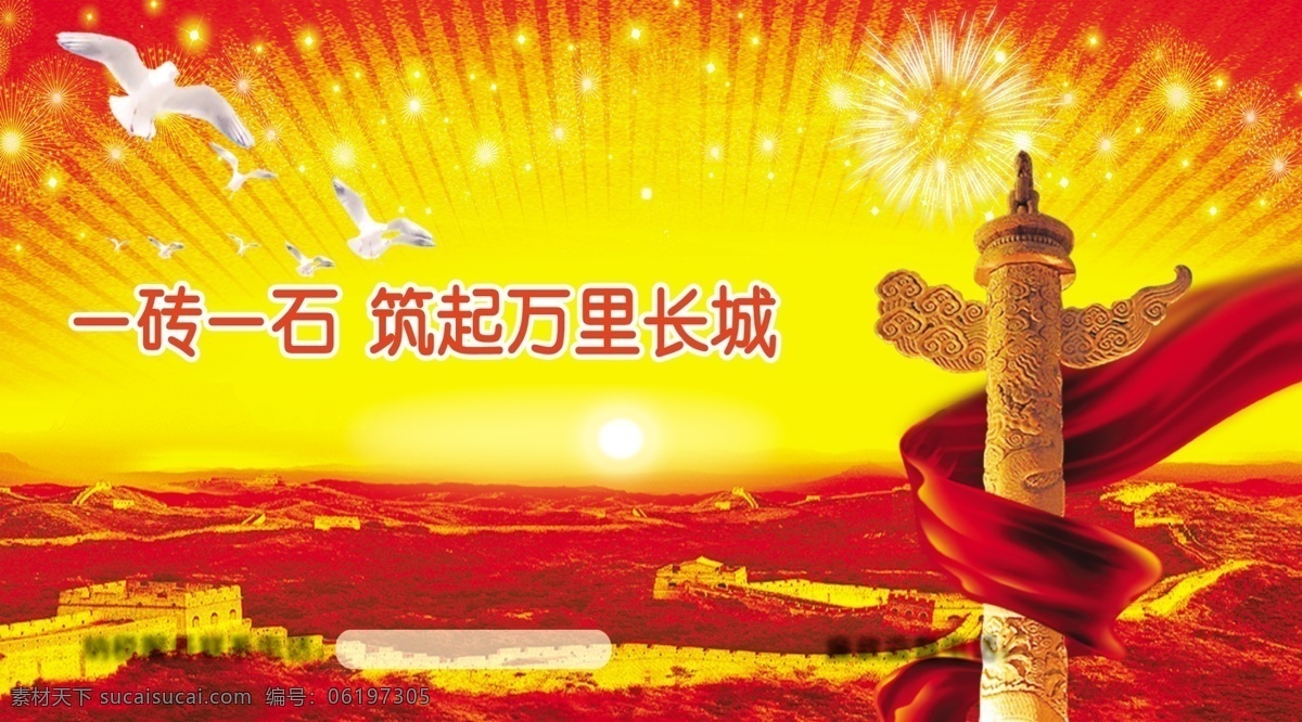 邮政 普卡 鸽子 华表 万里长城 邮政普卡 psd源文件