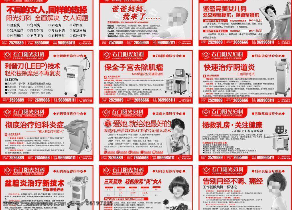 妇科 肛肠科 宫颈糜烂 男科 外科 无痛人流 医疗广告 医疗杂志 杂志 医疗 硬 广告 版本 医院杂志 医院展板模板 硬广告 小广 告 腋臭科 内儿科 胃肠科 肝病科 碎石科 不孕不育专科 阳痿早泄 痔疮肛瘘肛裂 性功能障碍 早孕 少女门诊 专家门诊 包皮包茎 环 切 术 医院广告设计 矢 矢量 其他展板设计