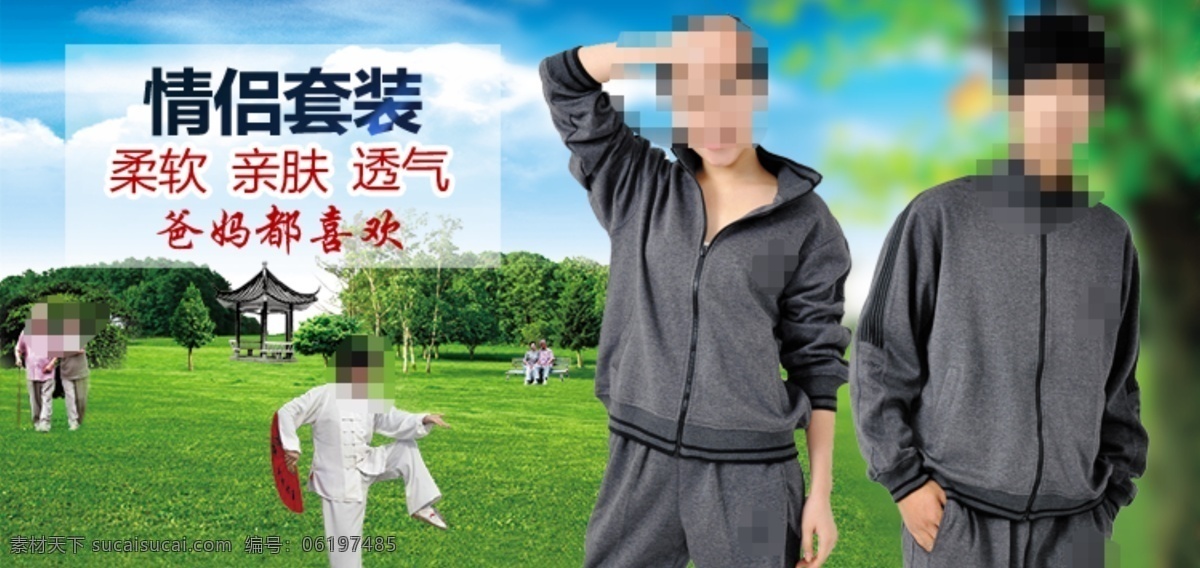 中老年 运动套装 促销海报 情侣款 原创设计 原创淘宝设计
