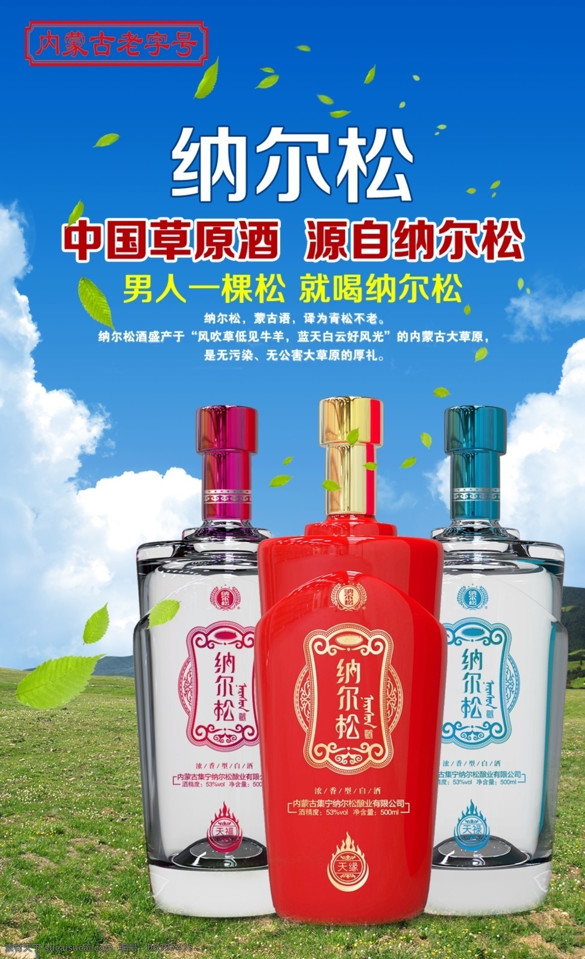 草原白酒 草原酒 白酒 酒 蓝色