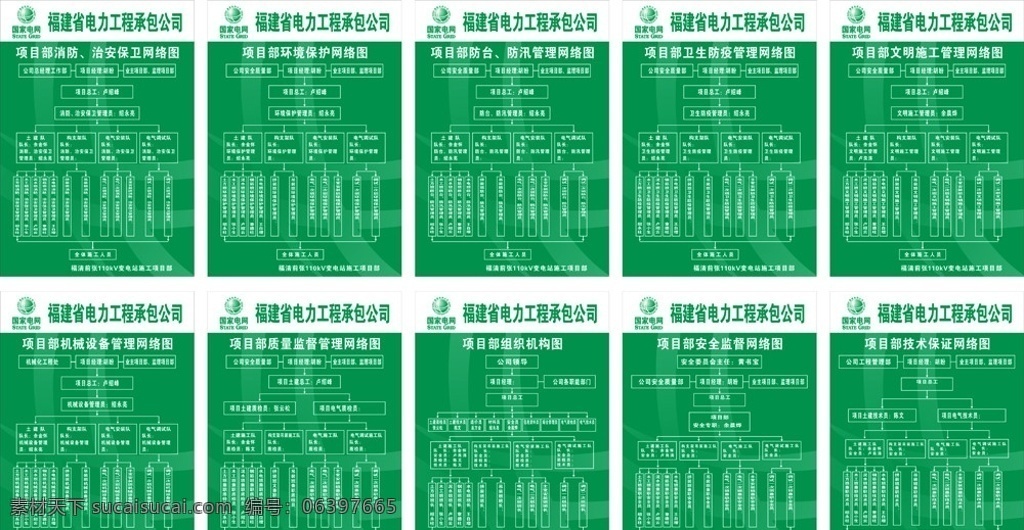 国家电网 电网绿 展板 表格 办公用品 生活百科 矢量