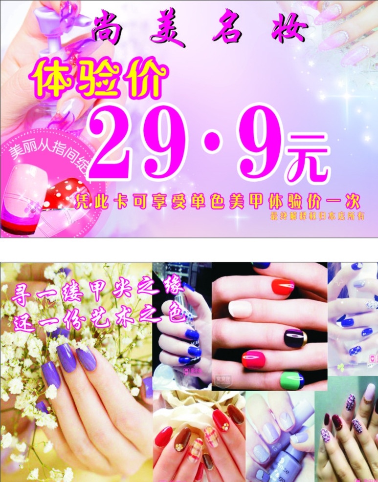 化妆 店 美甲 体验 卡 名片 绘甲名片 体验卡片 化妆店体验卡 美甲体验卡 化妆店活动卡 名片卡片