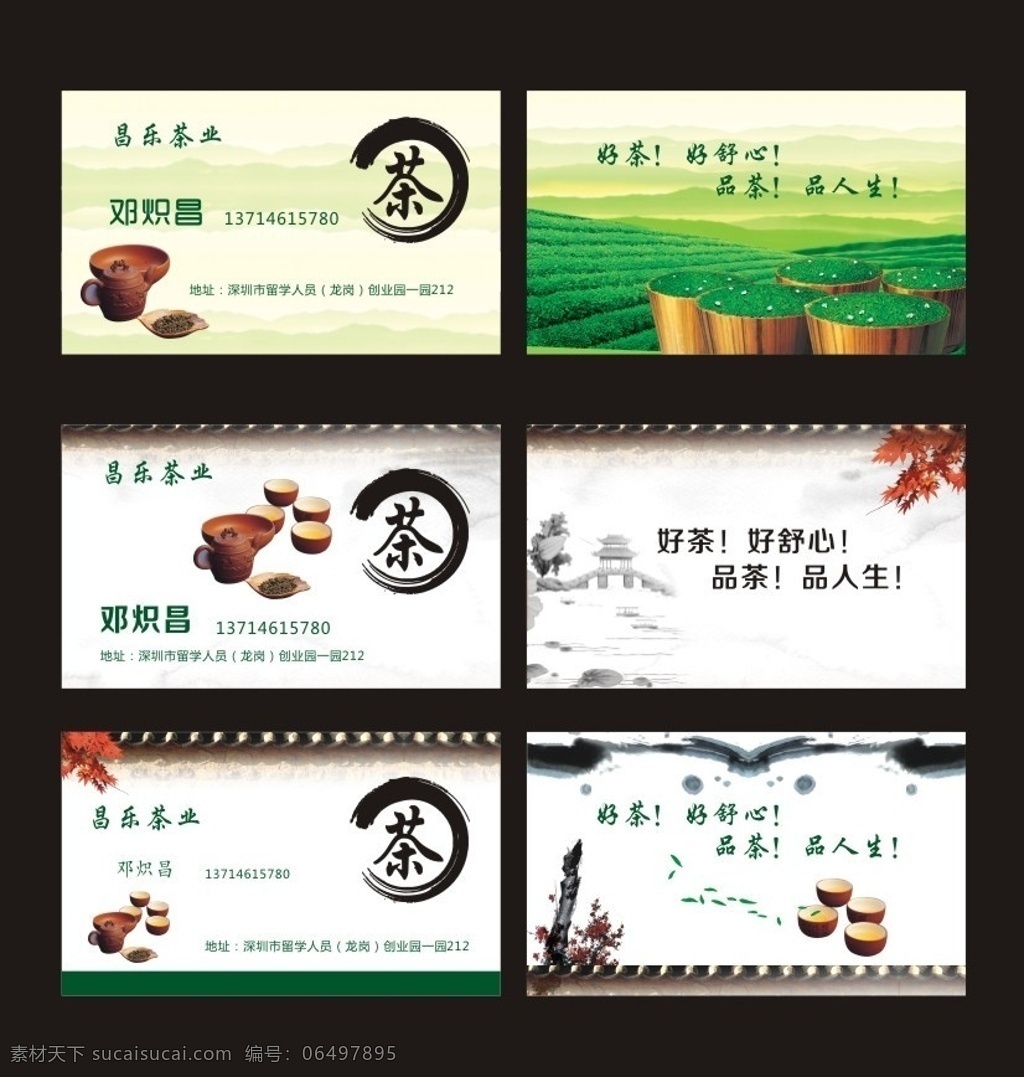 茶叶名片 茶叶 绿色 水墨画 树叶 名片卡片 矢量