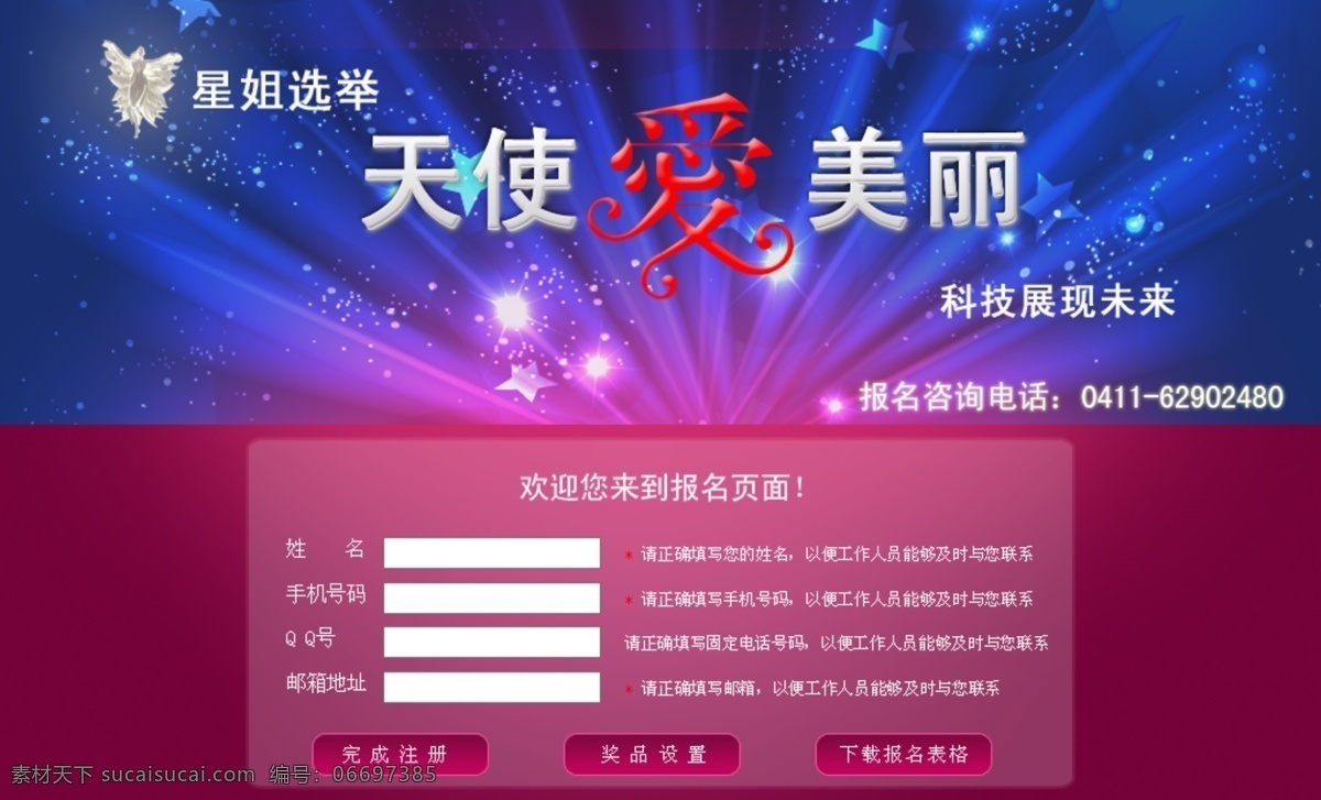 网上报名 天使爱美丽 报名 平台