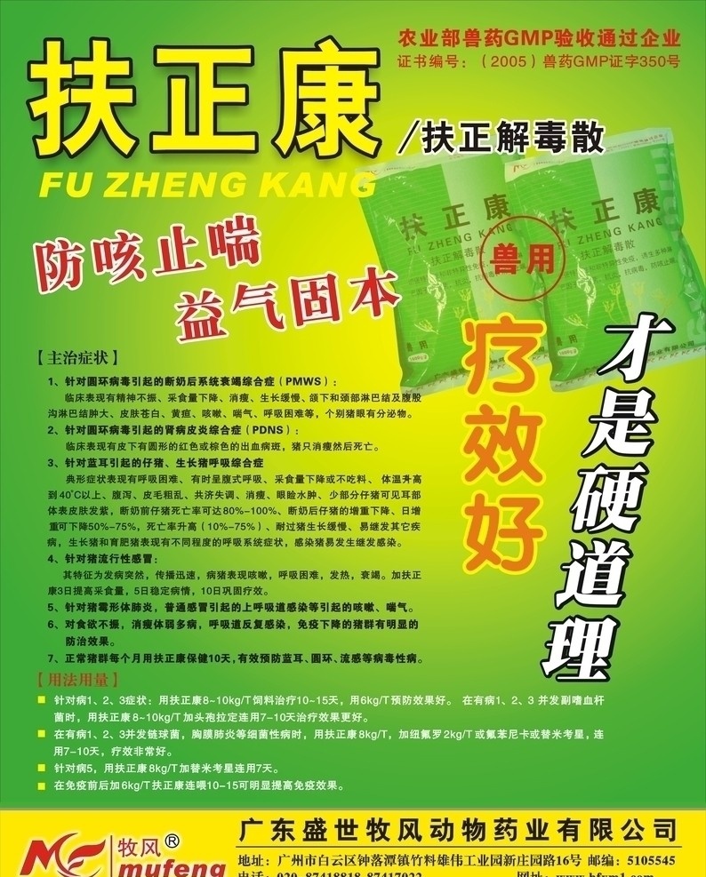 药品海报 扶正解毒散 有关 海报 设计图 矢量