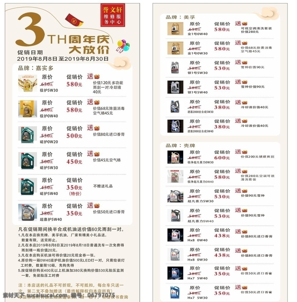 x展架 机油 价目表 修车 广高设计 优惠 活动