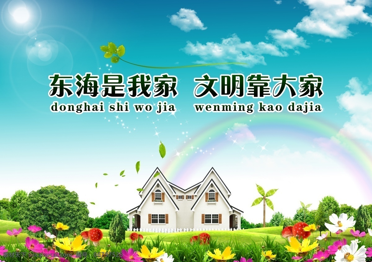 城市美化 创建文明城市 创建 文明 城市 模板下载 文明城市 文明创建 文明标语 文明用语 精神文明 文明礼貌 讲文明 创文明城市 文明城市标语 园林绿化 绿化带 道路绿化 小区绿化 城市绿化 绿化树 绿化工程 城市夜景 城市建筑 城市风景 城市建设 城市背景 绿色城市 城市景观 城市公益广告 城市风光 一家三口 春游 春天 风景 春天海报素材 广告设计模板 源文件