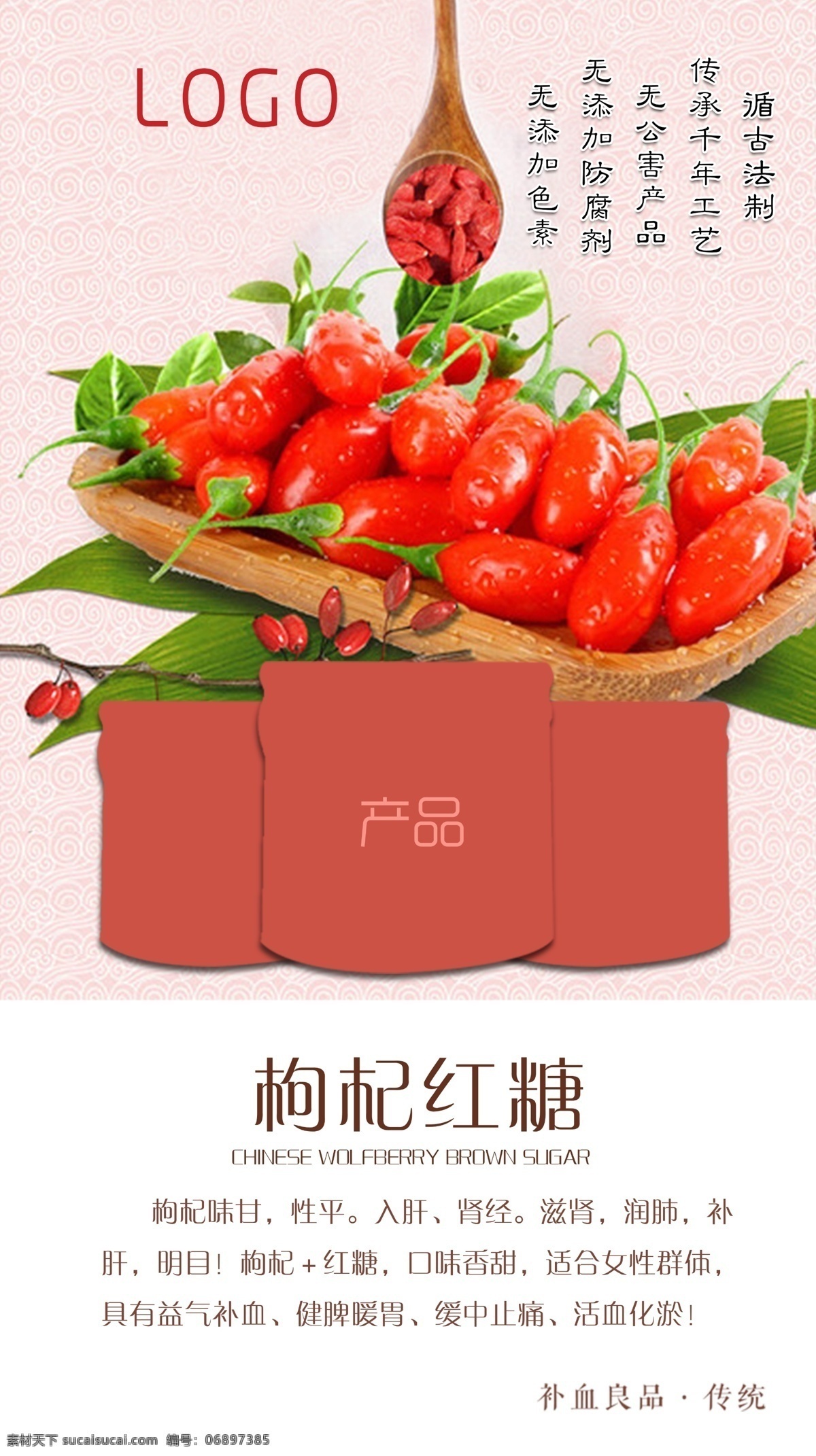 枸杞红糖 枸杞 枸杞海报 红糖 枸杞红糖海报 朋友圈活动 朋友圈广告 广告 枸杞广告 枸杞红糖广告 朋友圈海报 枸杞功效 红糖功效海报 红糖海报 朋友圈 朋友圈图片 红糖朋友圈 枸杞朋友圈 食用糖 糖 分层 源文件