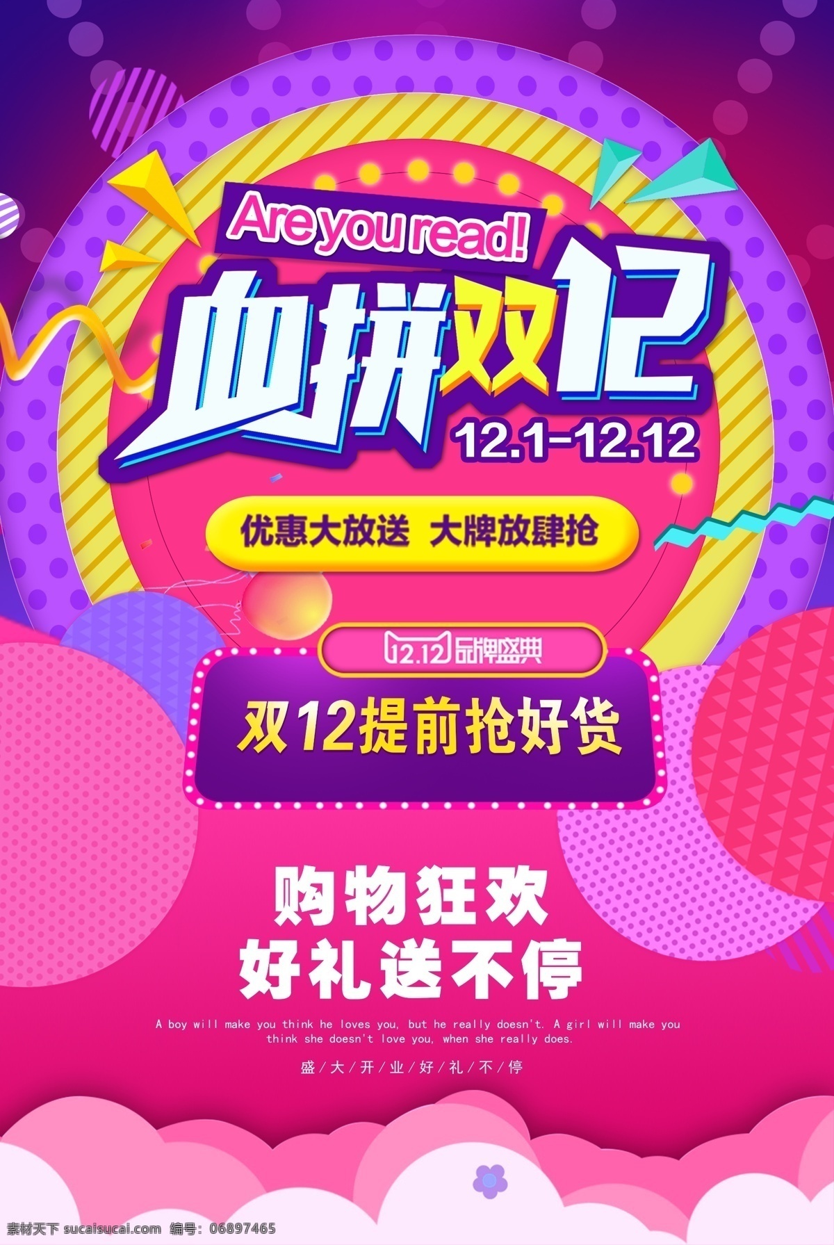 2017 血 拼 双十 二 年终盛典 双十二 聚划算 品牌盛典 双 活动 海报 超市 商场 淘宝 促销