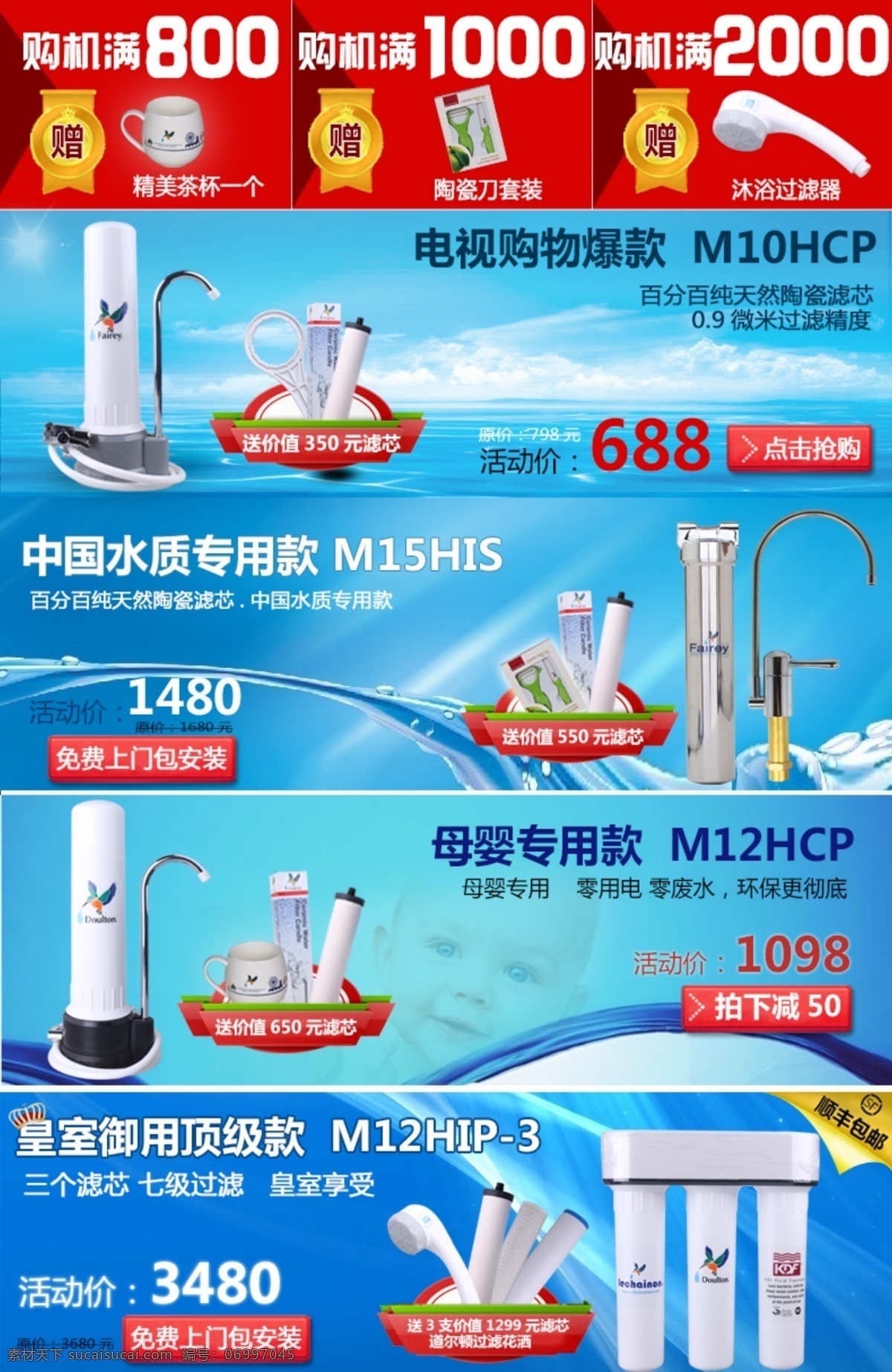 关联销售 净水器 优惠劵 满就送 优惠 分层 源文件