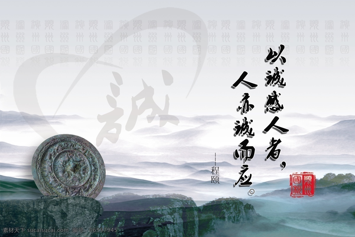 诚 诚信 传统展板 古典 古典展板 广告设计模板 廉洁文化 廉洁展板 楼宇 文化 模板下载 楼宇文化 廉政文化 铜镜 远山 清廉展板 反腐展板 反腐文化 廉政展板 展板 文化展板 中国风 办公文化 行政文化 税务文化 国税文化 国税局 忠诚 展板模板 源文件 部队党建展板