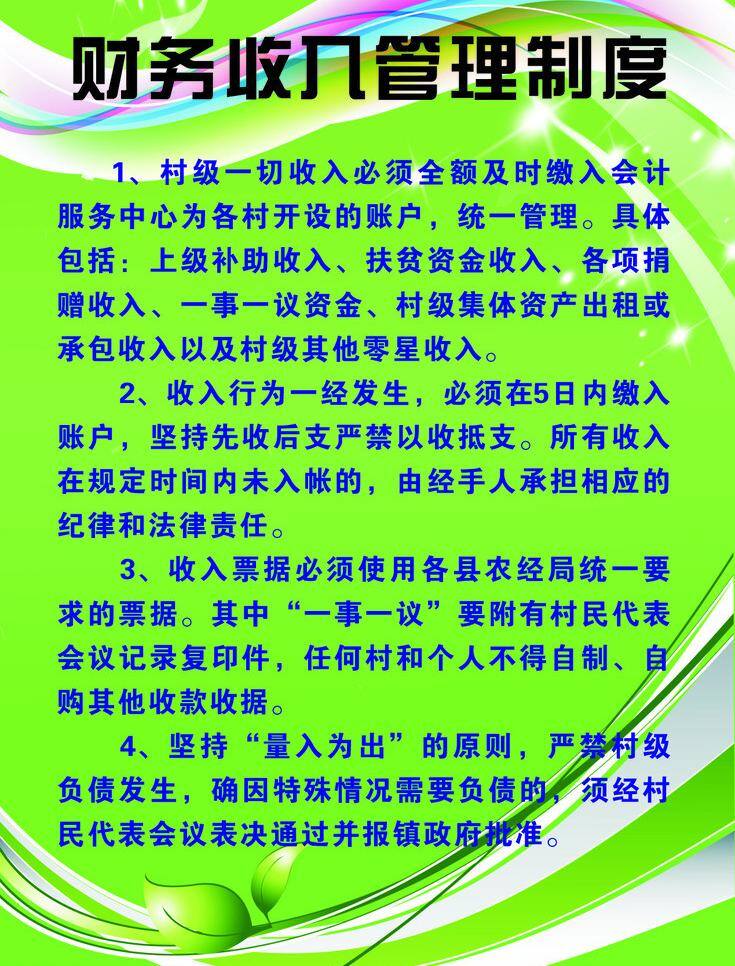 管理制度 展板 财务 管理制度展板 绿色 清新 文化艺术 矢量 模板下载