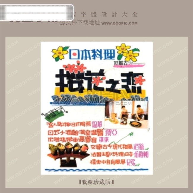 樱花之恋 创意 艺术 字 创意艺术字 漂亮的艺术字 艺术字设计 矢量图