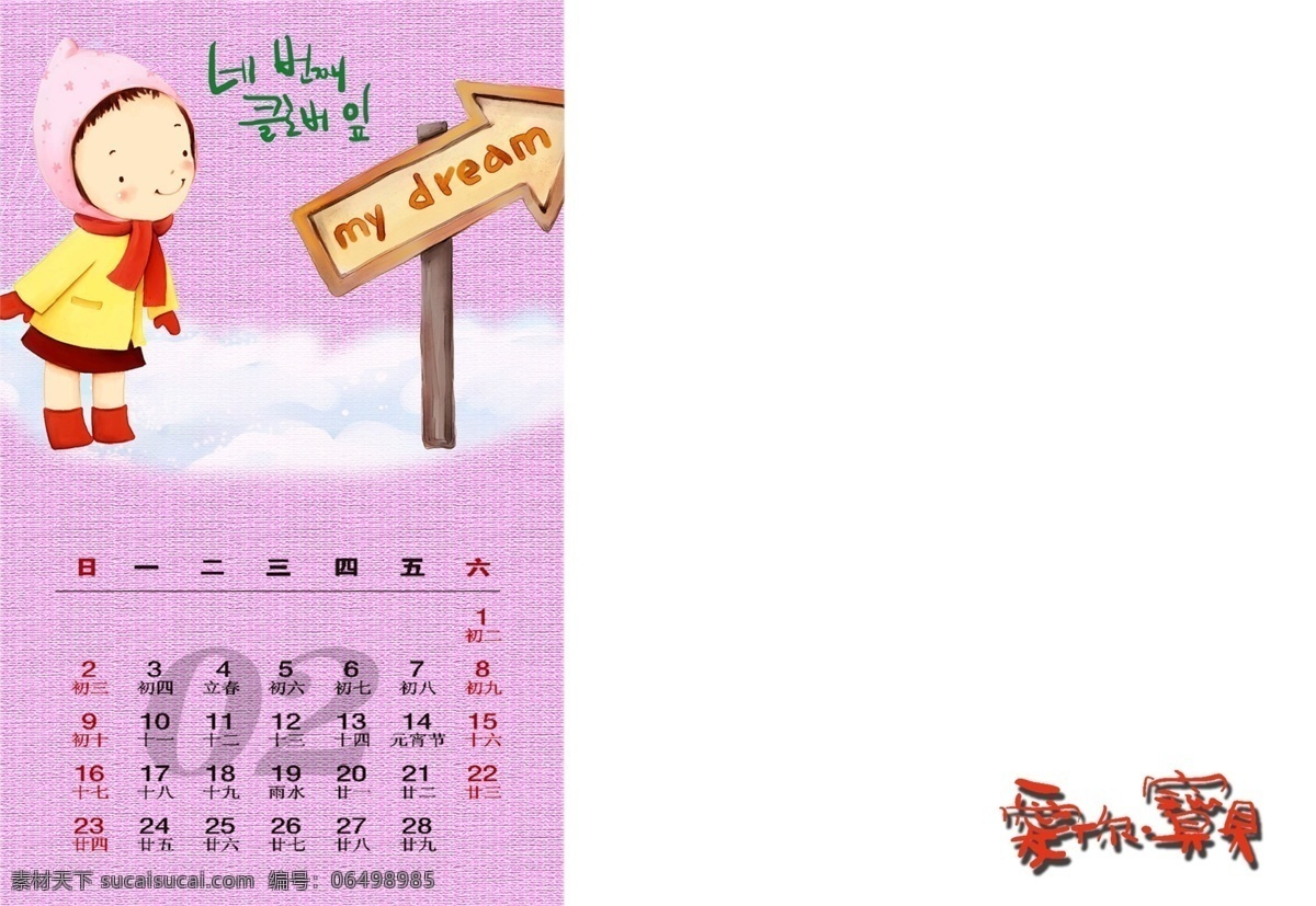 2014年 2014 年 台历 模板下载 二月 挂历 广告设计模板 其他模版 源文件 节日素材 2015羊年