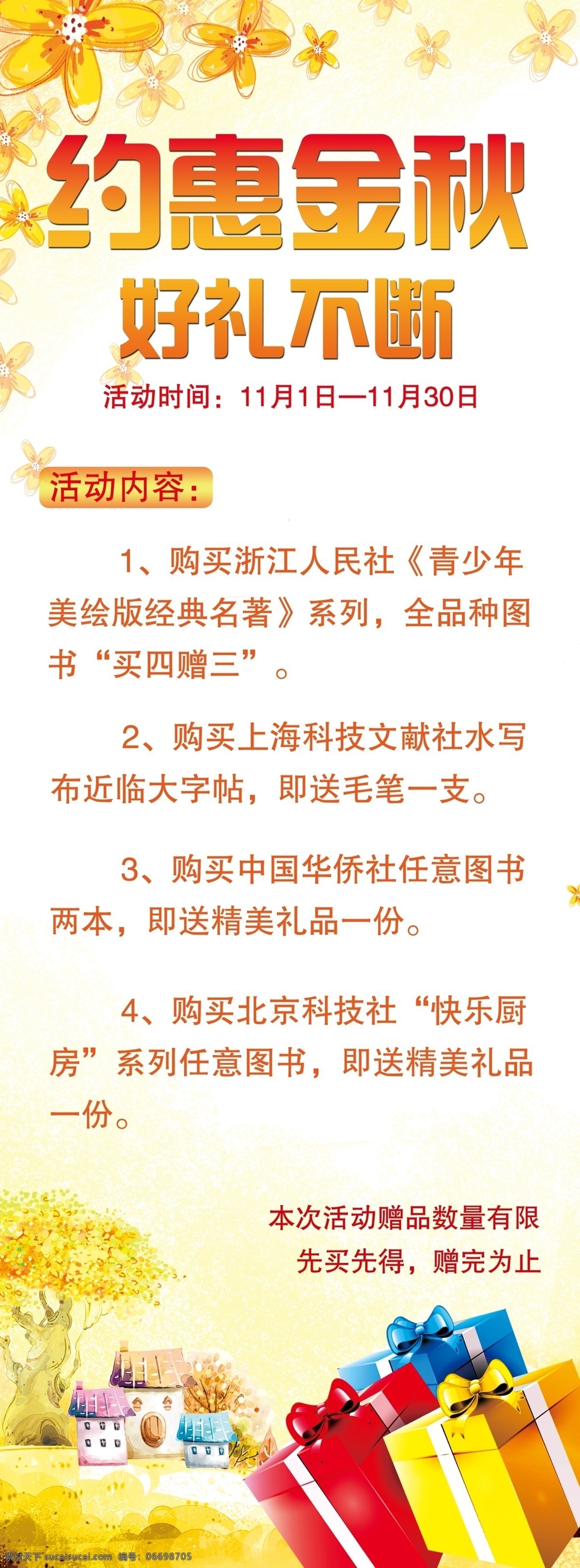约会金秋 好礼不断 礼品盒 金色 背景 活动 秋天 白色