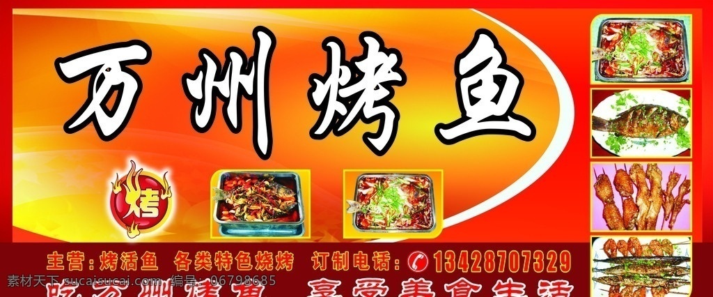 万州烤鱼 重庆 万州 烤 活 鱼 烧烤 美味烤活鱼 烤活鱼门头 矢量