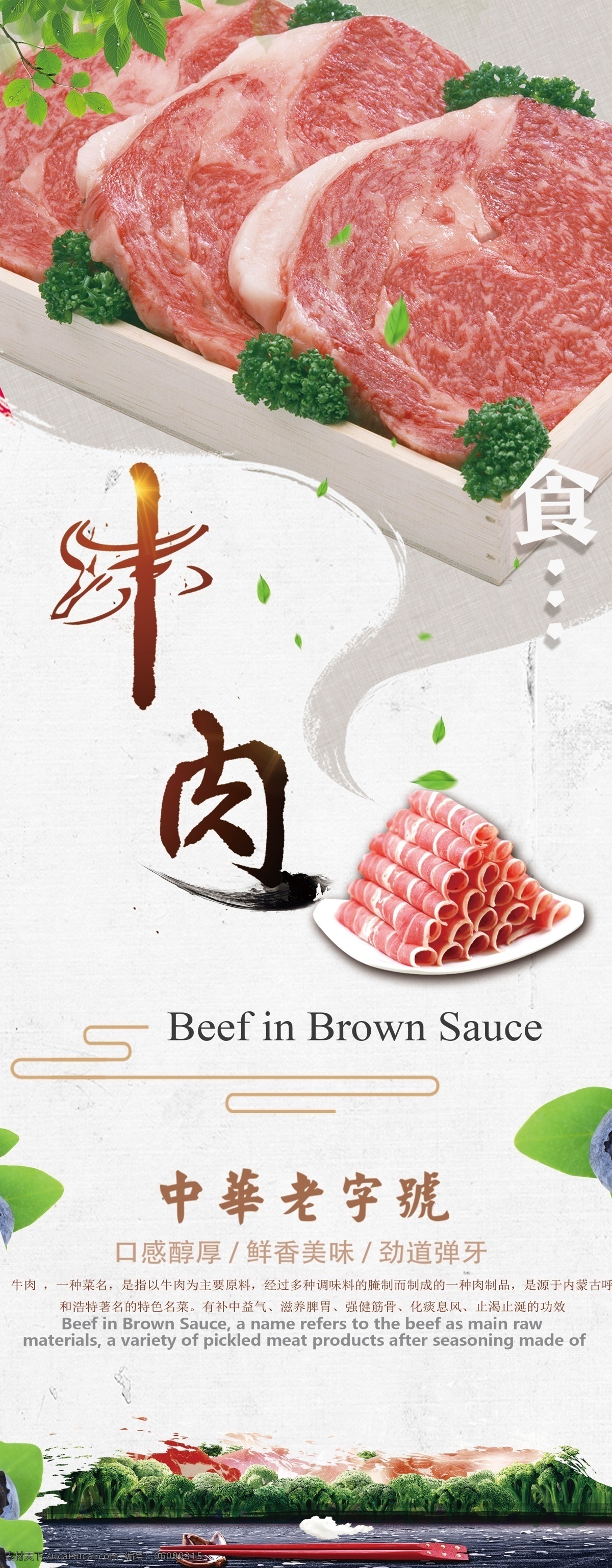 新鲜 内蒙古 牛肉 促销 展架 易拉宝 特色美食 旅游 创意 美食 肉类