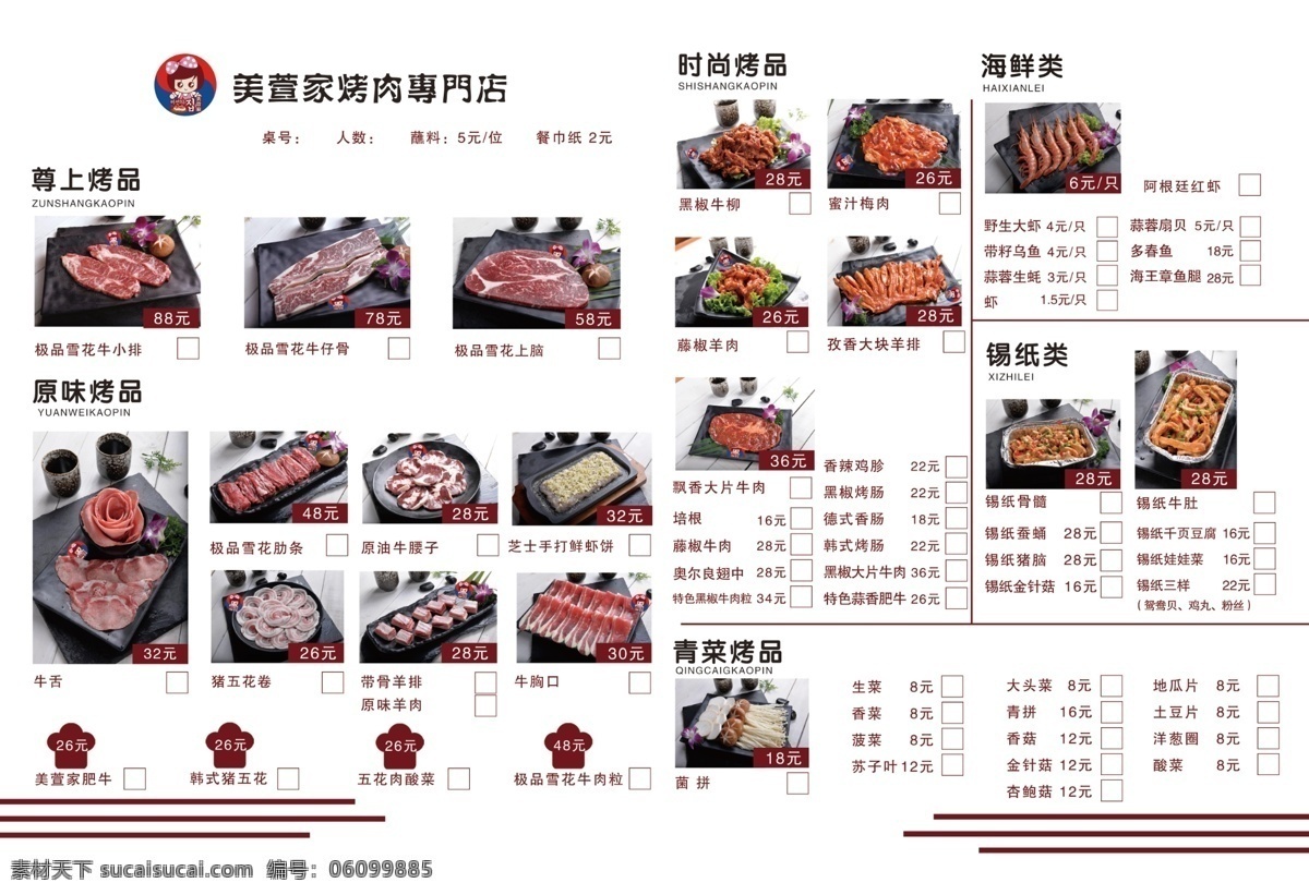 菜单 烧烤菜单 菜谱 烤肉 烤肉菜谱 韩式烤肉菜谱 韩式烤肉 烤肉菜单 点菜单 点菜谱 宣传单