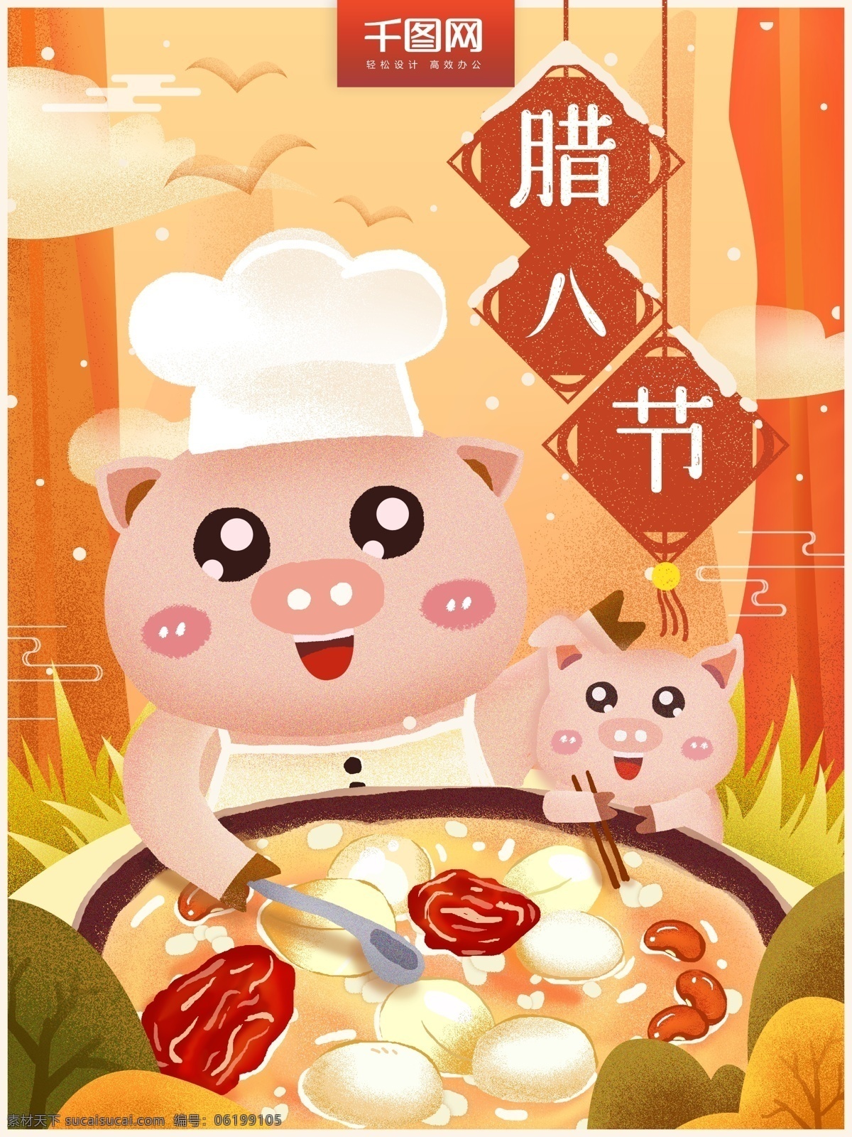 原创 手绘 可爱 猪年 腊月 腊八节 插画 海报 小清新 春节 节日 猪 腊八粥 卡通 新年