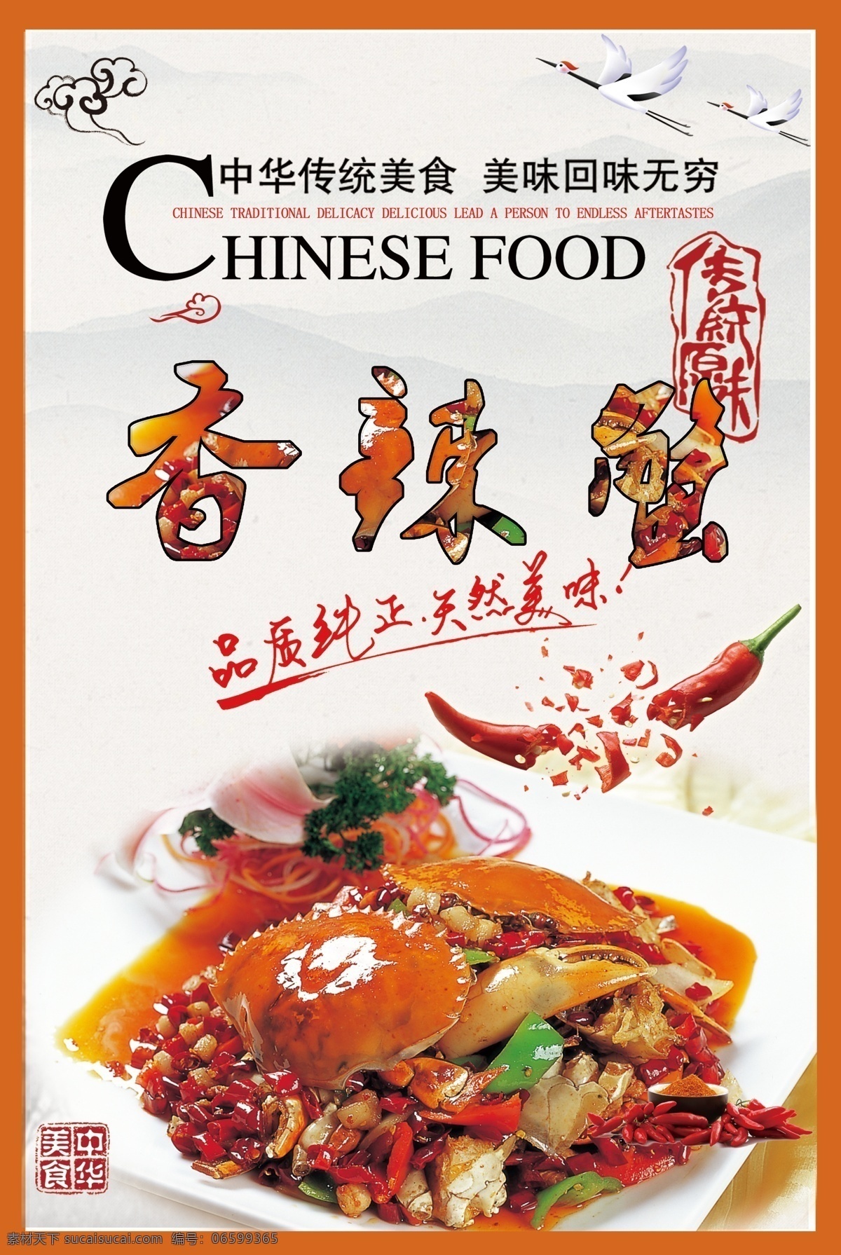 香辣 蟹 美食 宣传海报 吃货 海报 背景 螃蟹 美食节 海 美食漫画