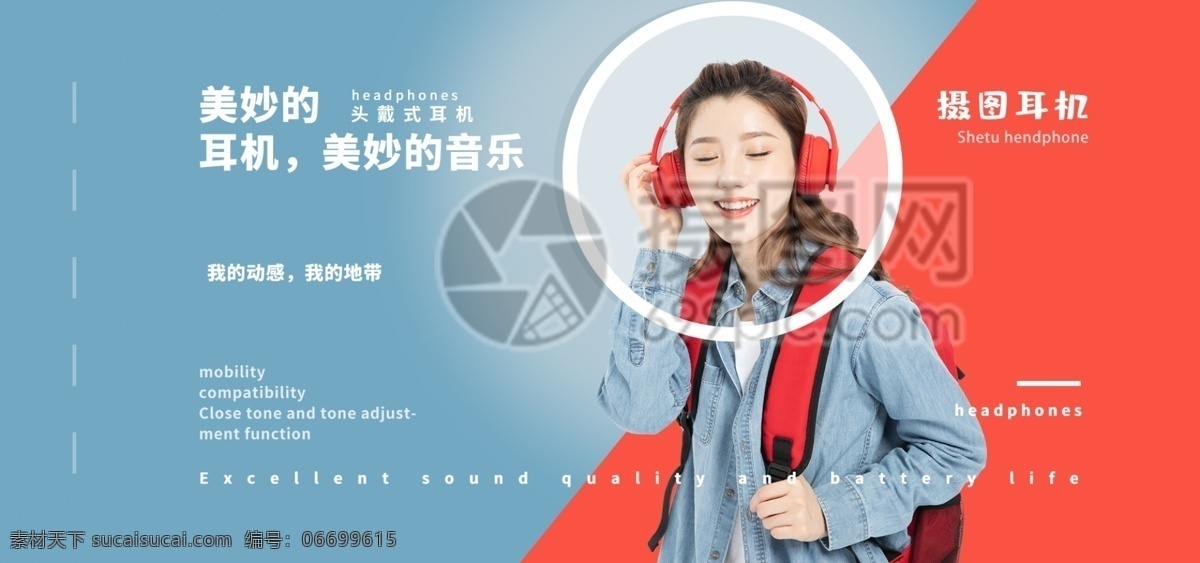 头 戴 式 耳机 促销 淘宝 banner 头戴式耳机 电商 天猫 淘宝海报