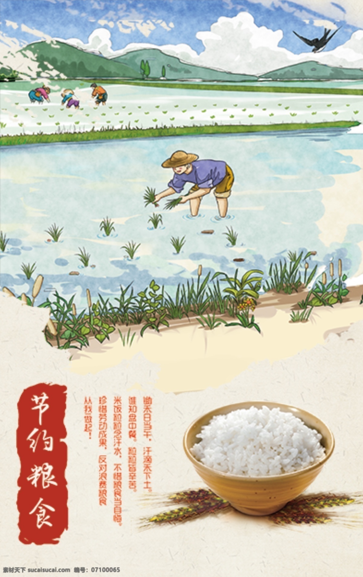 节约粮食 食堂文化 插秧漫画