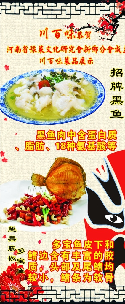 招牌黑鱼 黑鱼 饭店展架 展架广告 脸谱 中国风 中国风背景