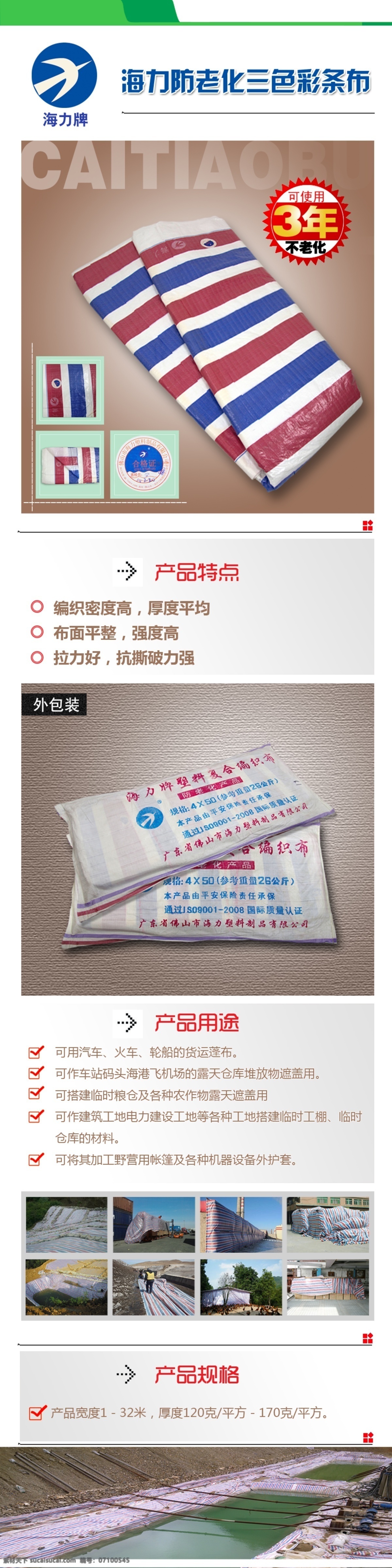 布 淘宝界面设计 淘宝装修模版 详情 详情页 源文件 页 彩条布 模板下载 详情页彩条布 采条 淘宝素材 其他淘宝素材