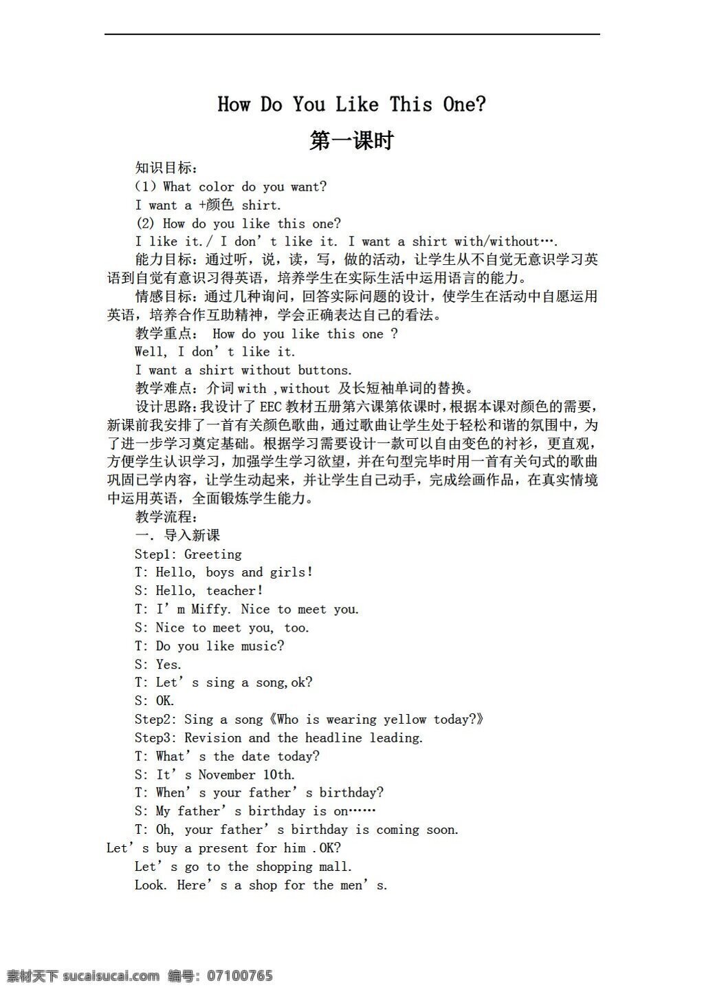 五 年级 上 英语 lesson6 how do you like this one 第一课时教案 教科版 五年级上 教案