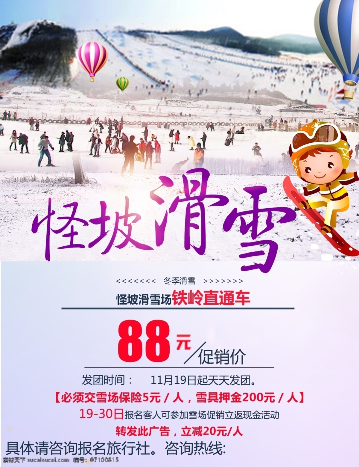 冬季 滑雪 宣传单 旅游宣传册 冬季滑雪 滑雪海报